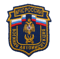 Шеврон МЧС России щит Военная автоинспекция, 8,5х10 см